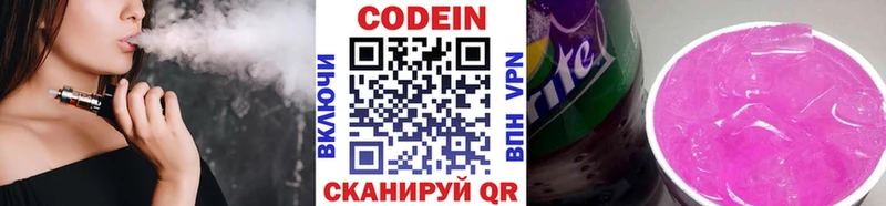 Кодеиновый сироп Lean Purple Drank  закладки  Пыталово 